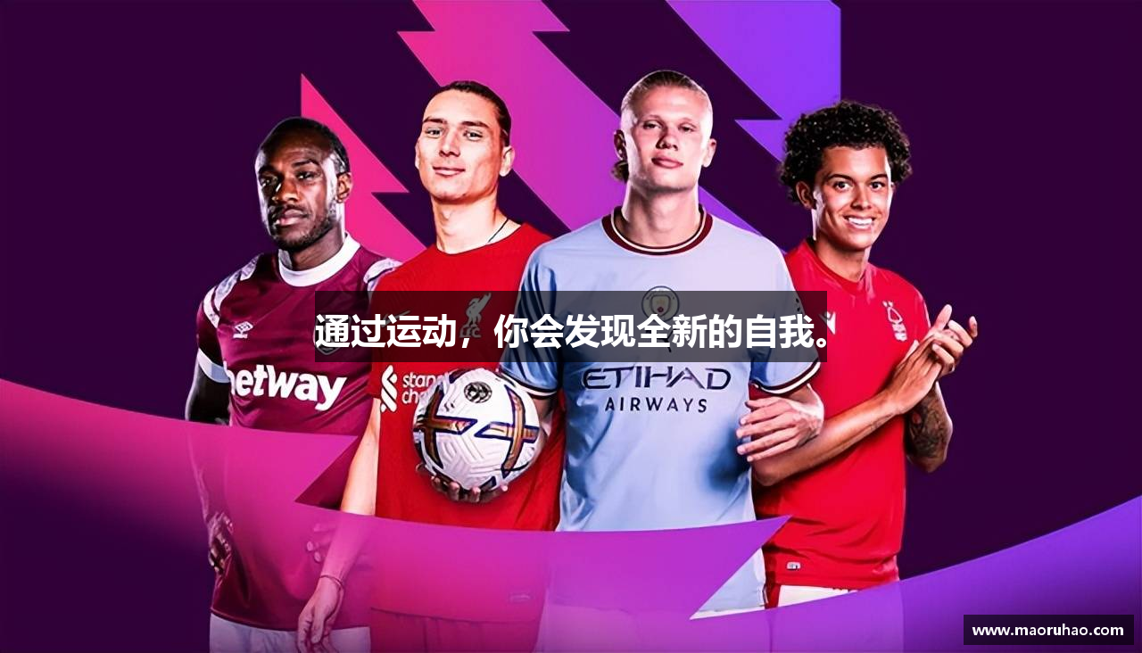 通过运动，你会发现全新的自我。